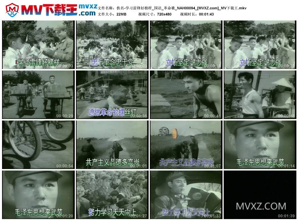 佚名-学习雷锋好榜样_国语_革命歌_NAH00094